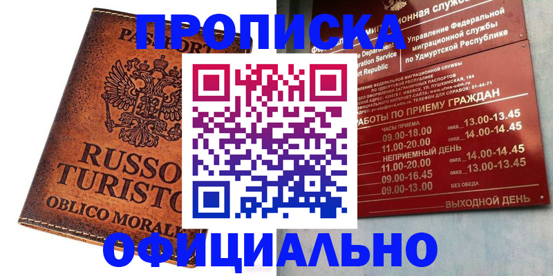 купить прописку в Кирово-Чепецке