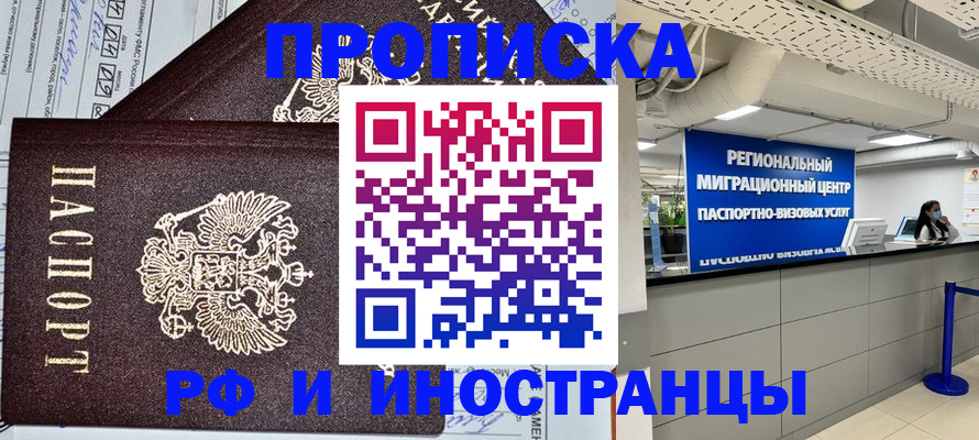 прописка 2025 в Кирово-Чепецке